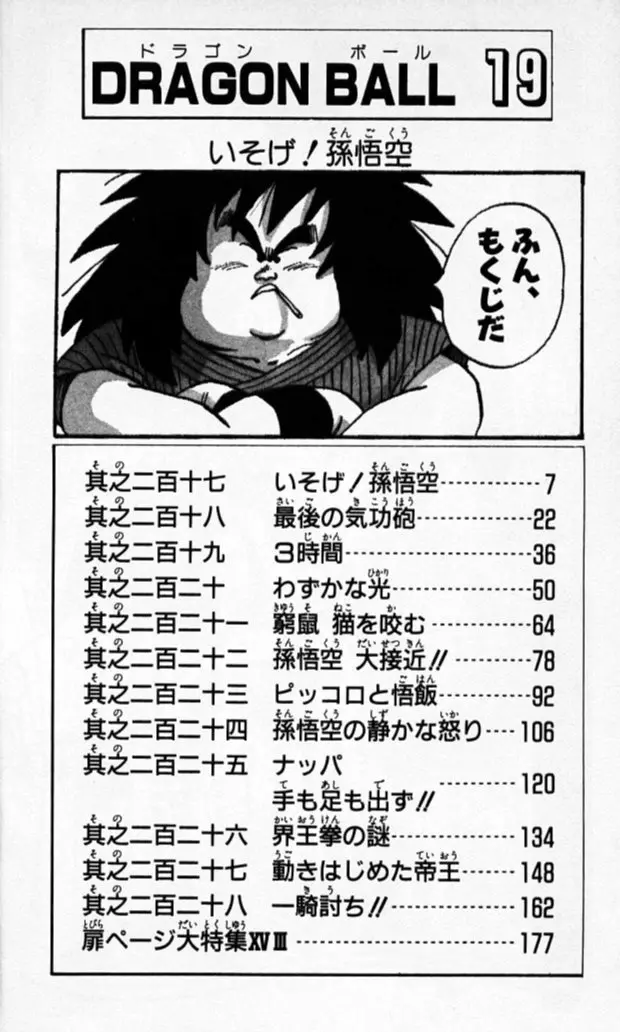 Chapitre 19 — Dragon Ball (Édition Japonaise) Vol. 19 — page 5