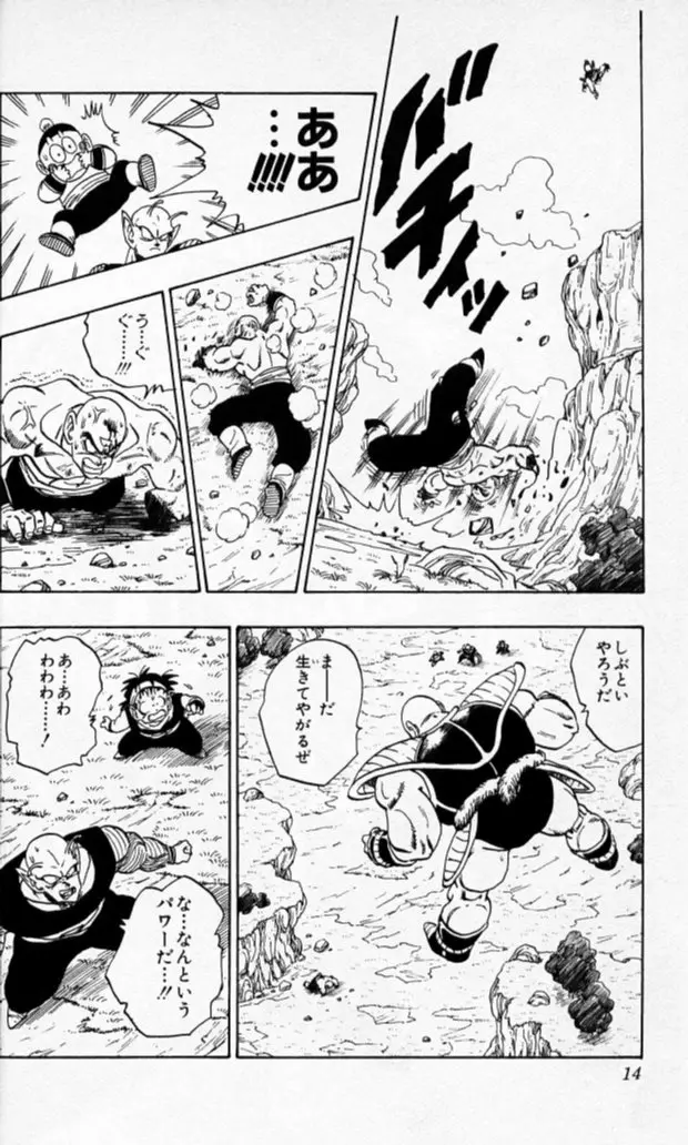 Chapitre 19 — Dragon Ball (Édition Japonaise) Vol. 19 — page 13