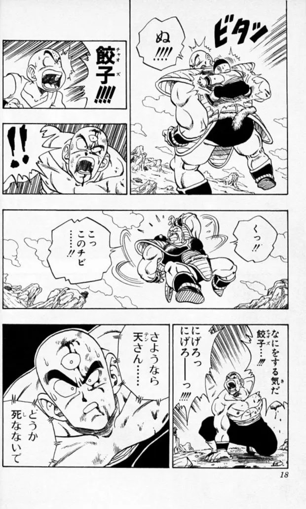 Chapitre 19 — Dragon Ball (Édition Japonaise) Vol. 19 — page 17