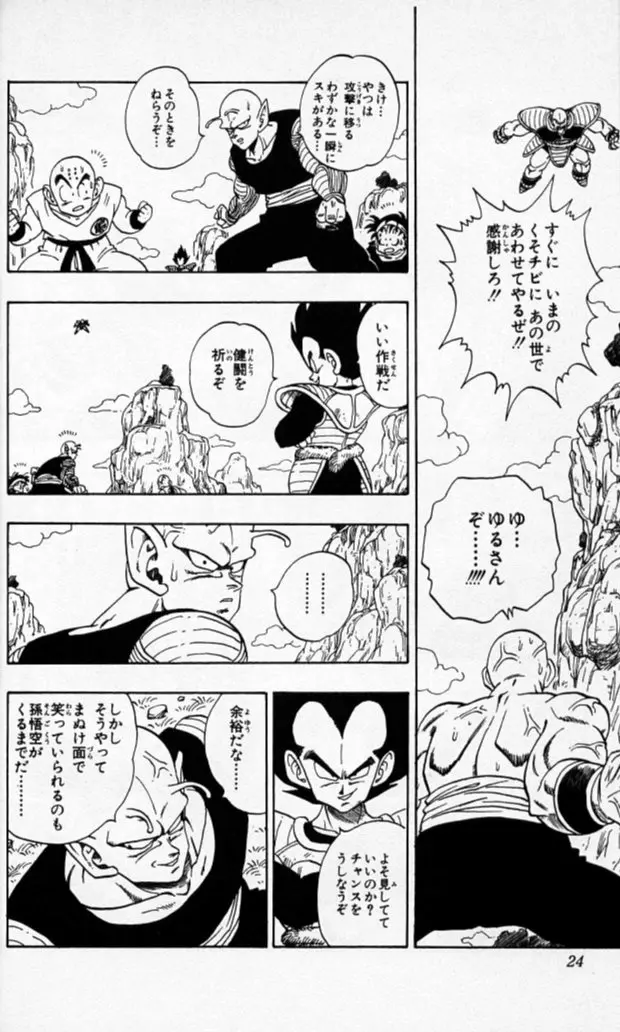 Chapitre 19 — Dragon Ball (Édition Japonaise) Vol. 19 — page 23