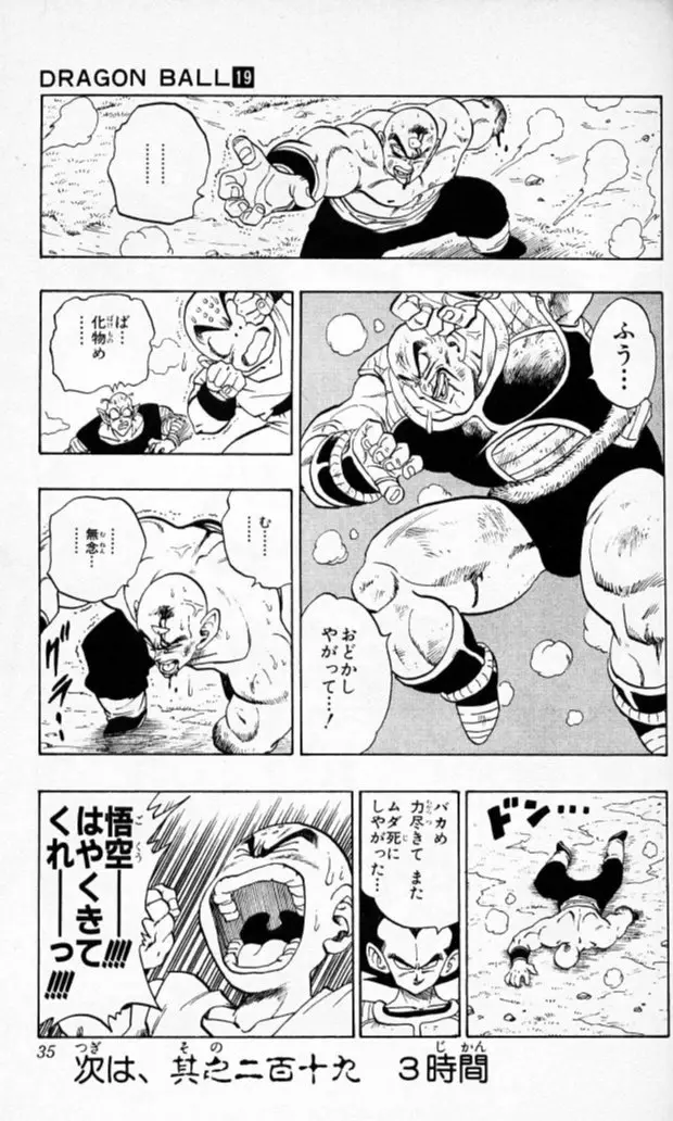 Chapitre 19 — Dragon Ball (Édition Japonaise) Vol. 19 — page 34