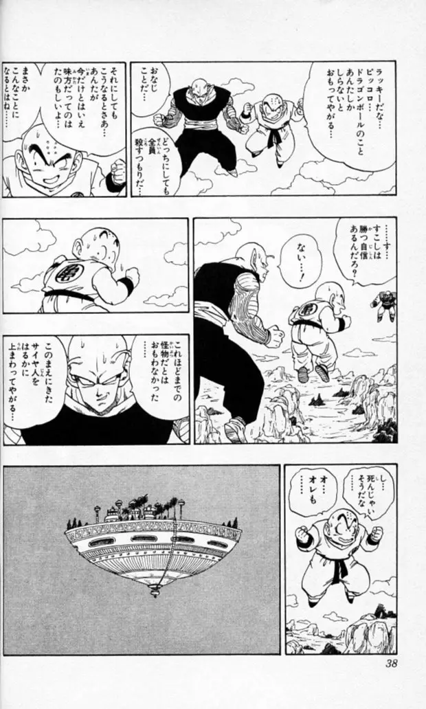 Chapitre 19 — Dragon Ball (Édition Japonaise) Vol. 19 — page 37