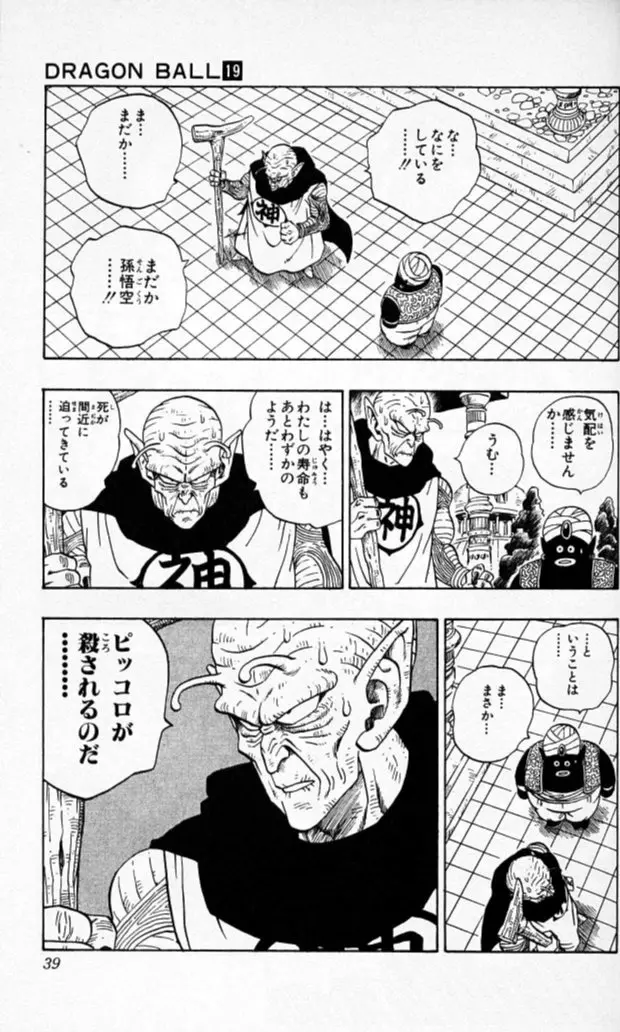 Chapitre 19 — Dragon Ball (Édition Japonaise) Vol. 19 — page 38
