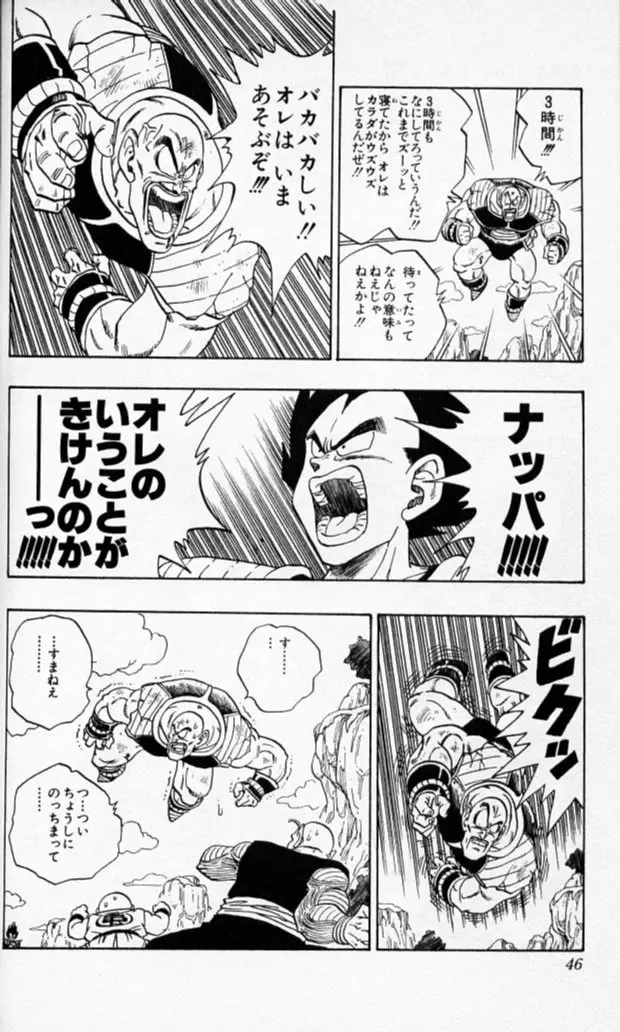 Chapitre 19 — Dragon Ball (Édition Japonaise) Vol. 19 — page 45