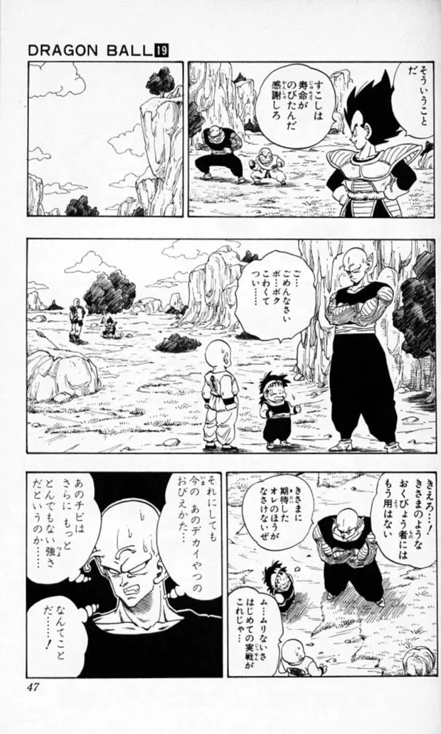 Chapitre 19 — Dragon Ball (Édition Japonaise) Vol. 19 — page 46