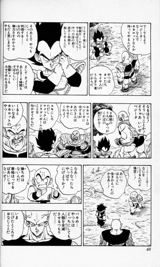 Chapitre 19 — Dragon Ball (Édition Japonaise) Vol. 19 — page 47