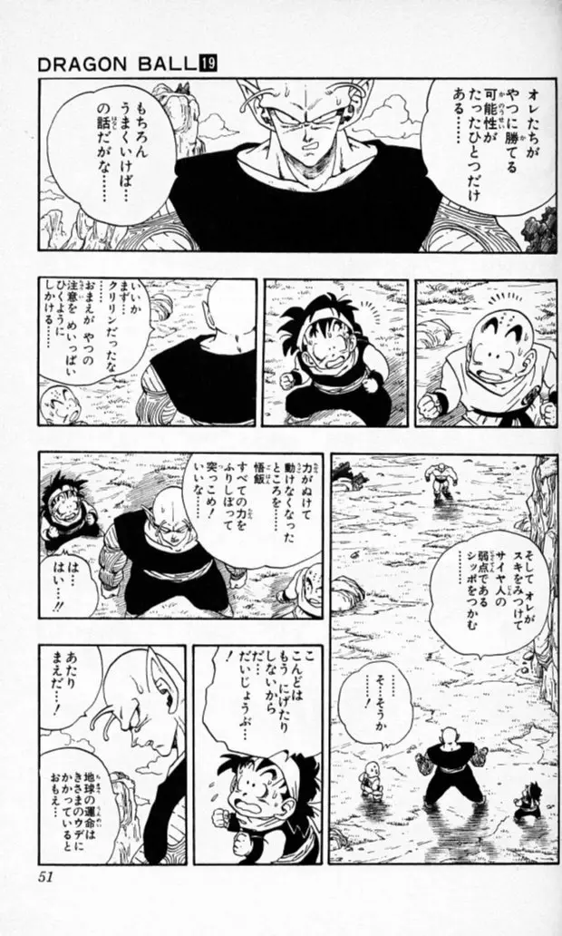 Chapitre 19 — Dragon Ball (Édition Japonaise) Vol. 19 — page 50