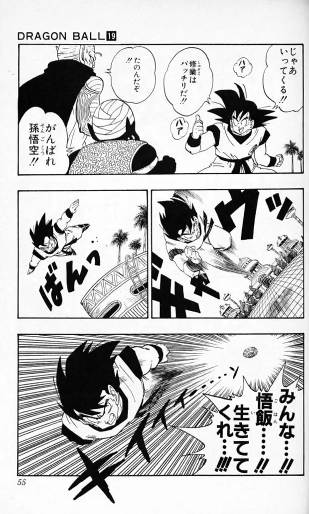 Chapitre 19 — Dragon Ball (Édition Japonaise) Vol. 19 — page 54
