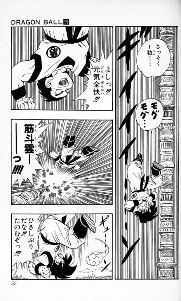 Chapitre 19 — Dragon Ball (Édition Japonaise) Vol. 19 — page 56