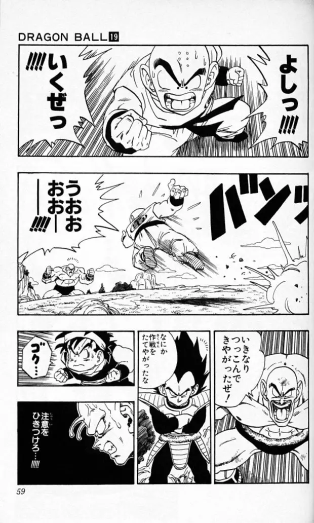 Chapitre 19 — Dragon Ball (Édition Japonaise) Vol. 19 — page 58