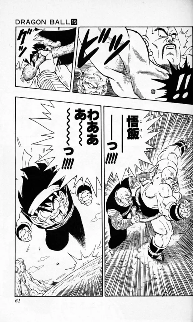 Chapitre 19 — Dragon Ball (Édition Japonaise) Vol. 19 — page 60