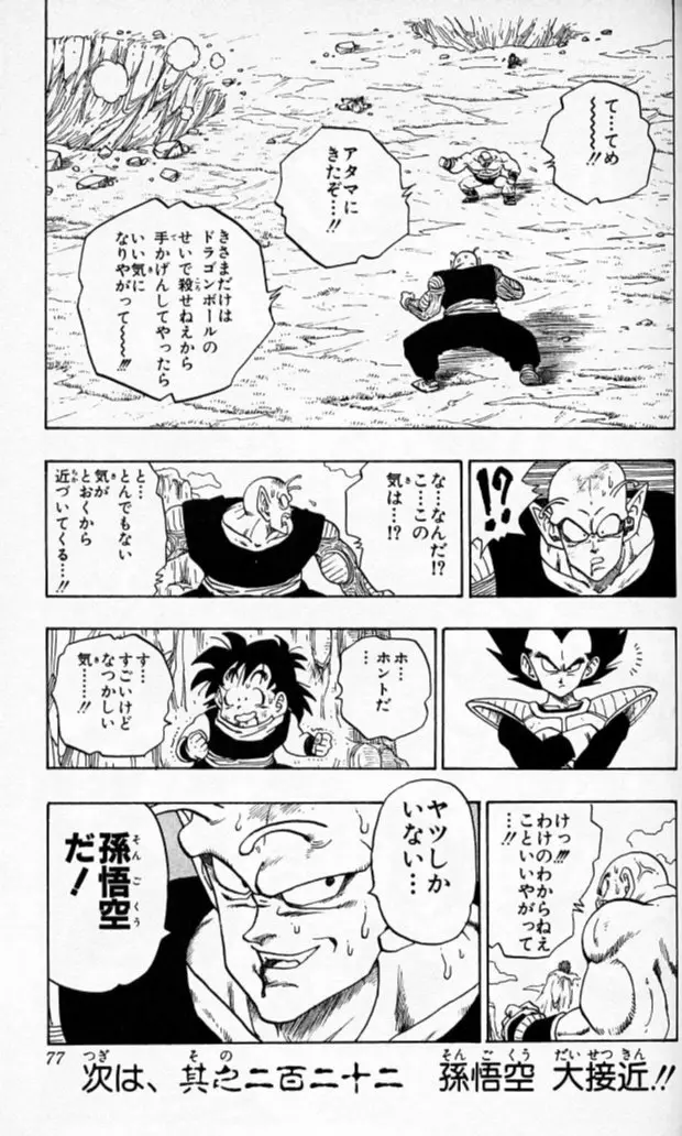 Chapitre 19 — Dragon Ball (Édition Japonaise) Vol. 19 — page 76