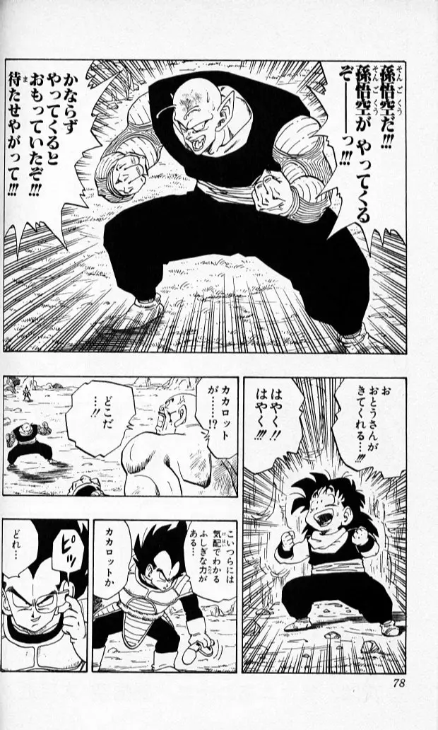 Chapitre 19 — Dragon Ball (Édition Japonaise) Vol. 19 — page 77