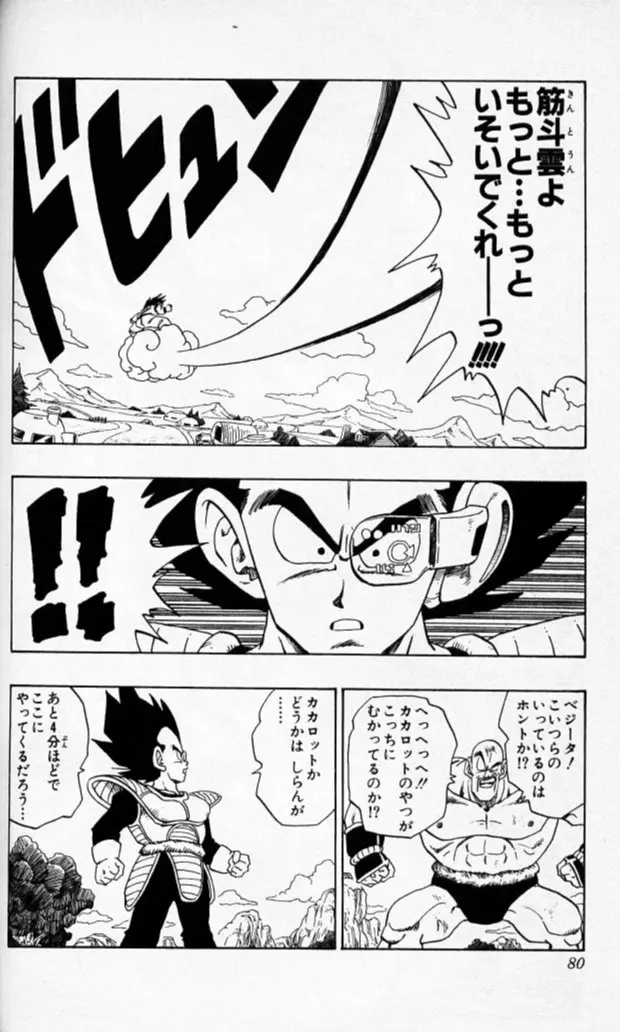 Chapitre 19 — Dragon Ball (Édition Japonaise) Vol. 19 — page 79