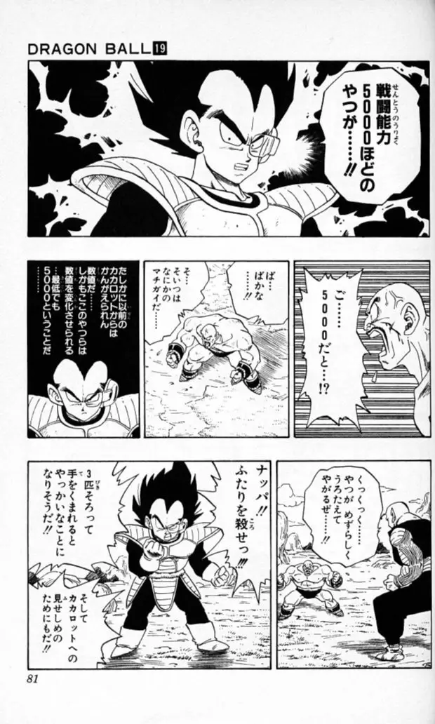 Chapitre 19 — Dragon Ball (Édition Japonaise) Vol. 19 — page 80