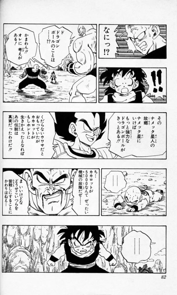 Chapitre 19 — Dragon Ball (Édition Japonaise) Vol. 19 — page 81