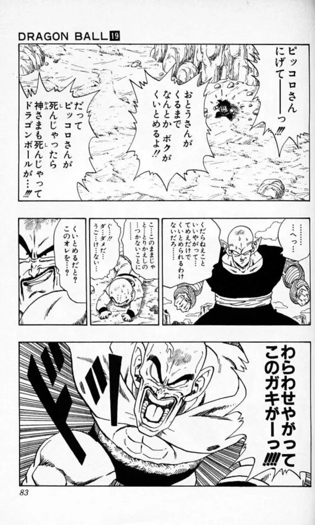 Chapitre 19 — Dragon Ball (Édition Japonaise) Vol. 19 — page 82