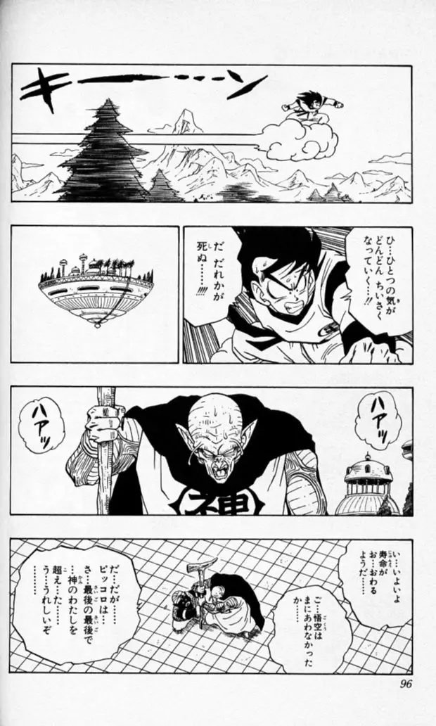 Chapitre 19 — Dragon Ball (Édition Japonaise) Vol. 19 — page 95