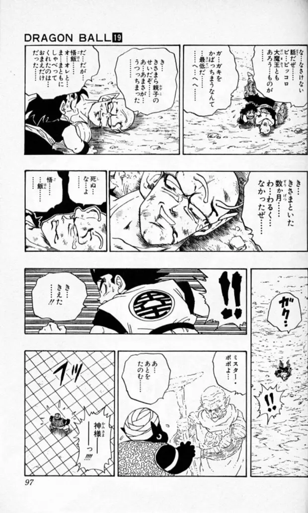 Chapitre 19 — Dragon Ball (Édition Japonaise) Vol. 19 — page 96