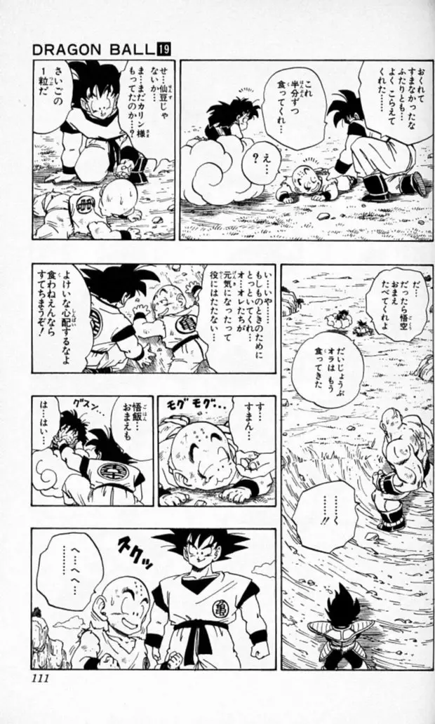Chapitre 19 — Dragon Ball (Édition Japonaise) Vol. 19 — page 110