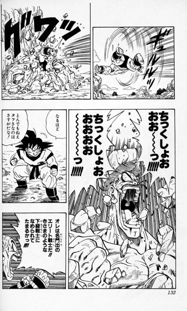 Chapitre 19 — Dragon Ball (Édition Japonaise) Vol. 19 — page 131