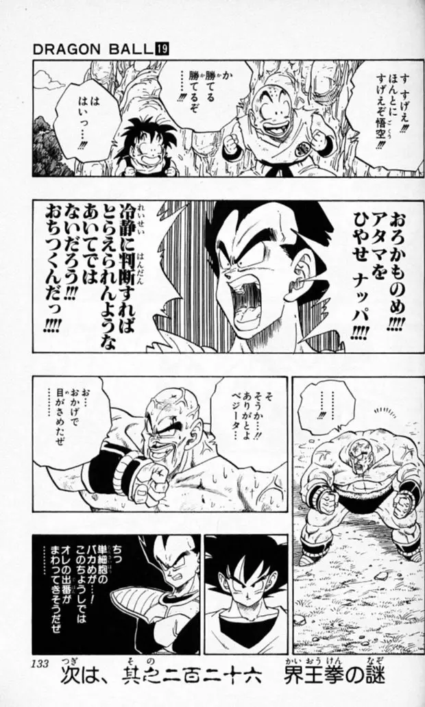 Chapitre 19 — Dragon Ball (Édition Japonaise) Vol. 19 — page 132