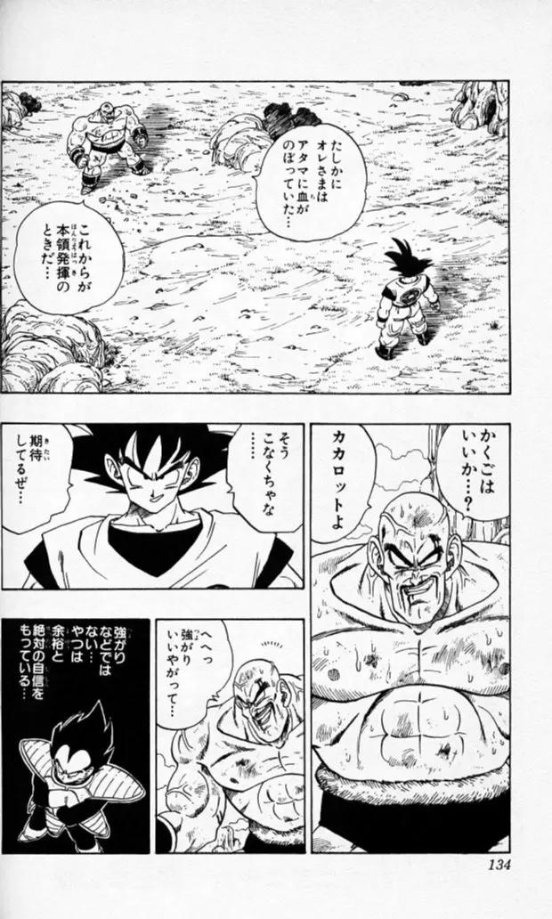 Chapitre 19 — Dragon Ball (Édition Japonaise) Vol. 19 — page 133