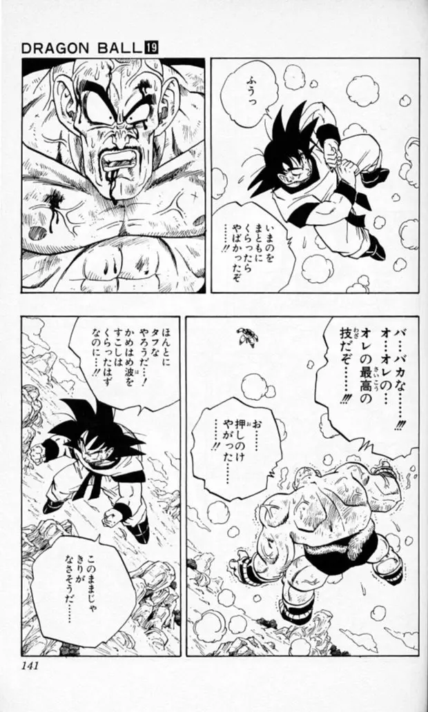 Chapitre 19 — Dragon Ball (Édition Japonaise) Vol. 19 — page 140
