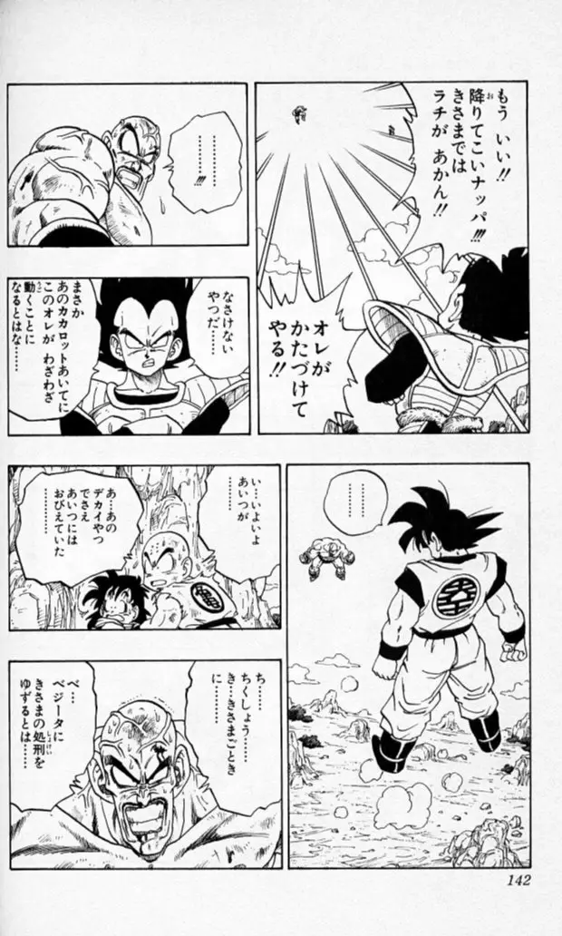 Chapitre 19 — Dragon Ball (Édition Japonaise) Vol. 19 — page 141
