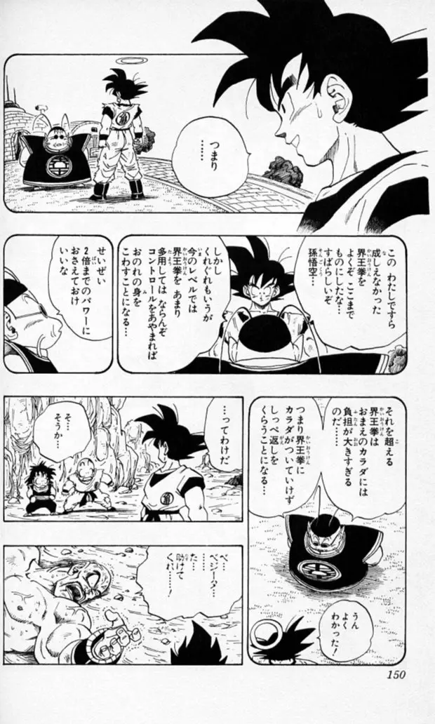 Chapitre 19 — Dragon Ball (Édition Japonaise) Vol. 19 — page 149