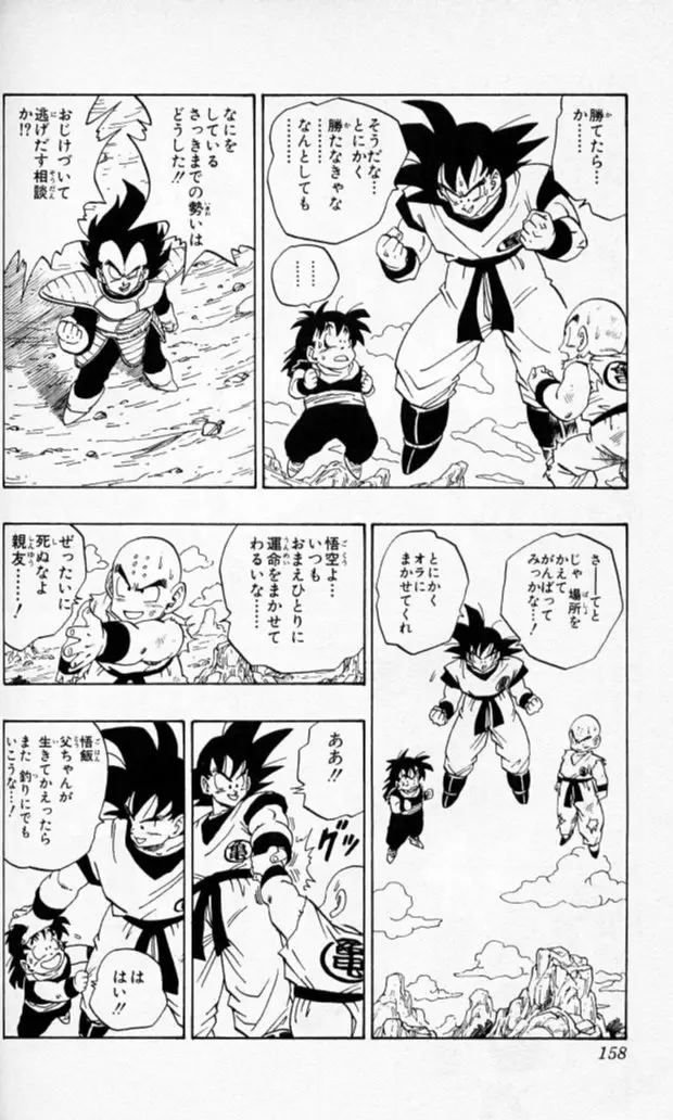 Chapitre 19 — Dragon Ball (Édition Japonaise) Vol. 19 — page 157