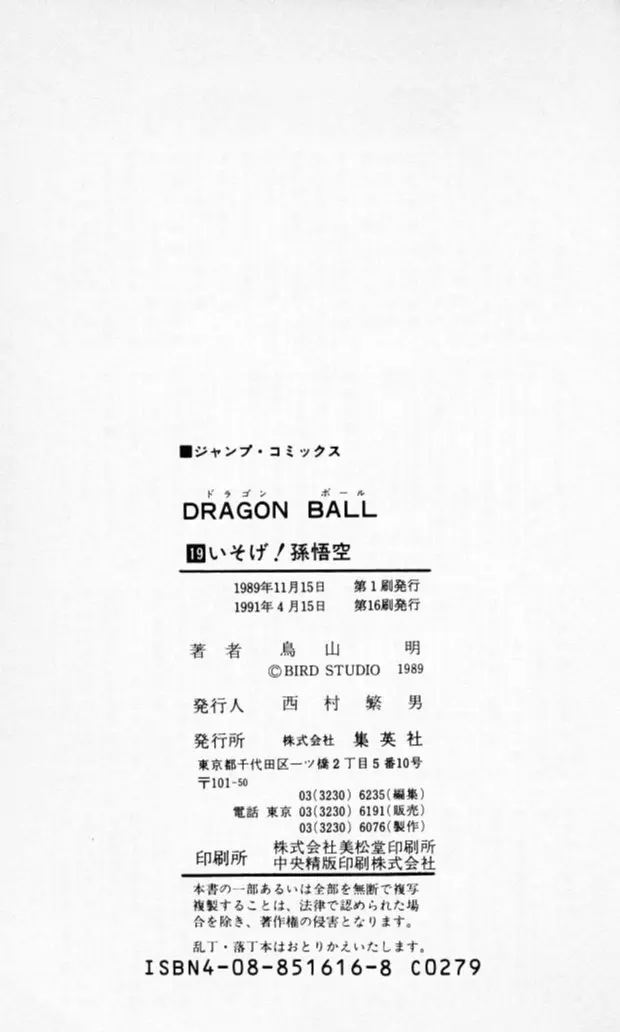 Chapitre 19 — Dragon Ball (Édition Japonaise) Vol. 19 — page 186