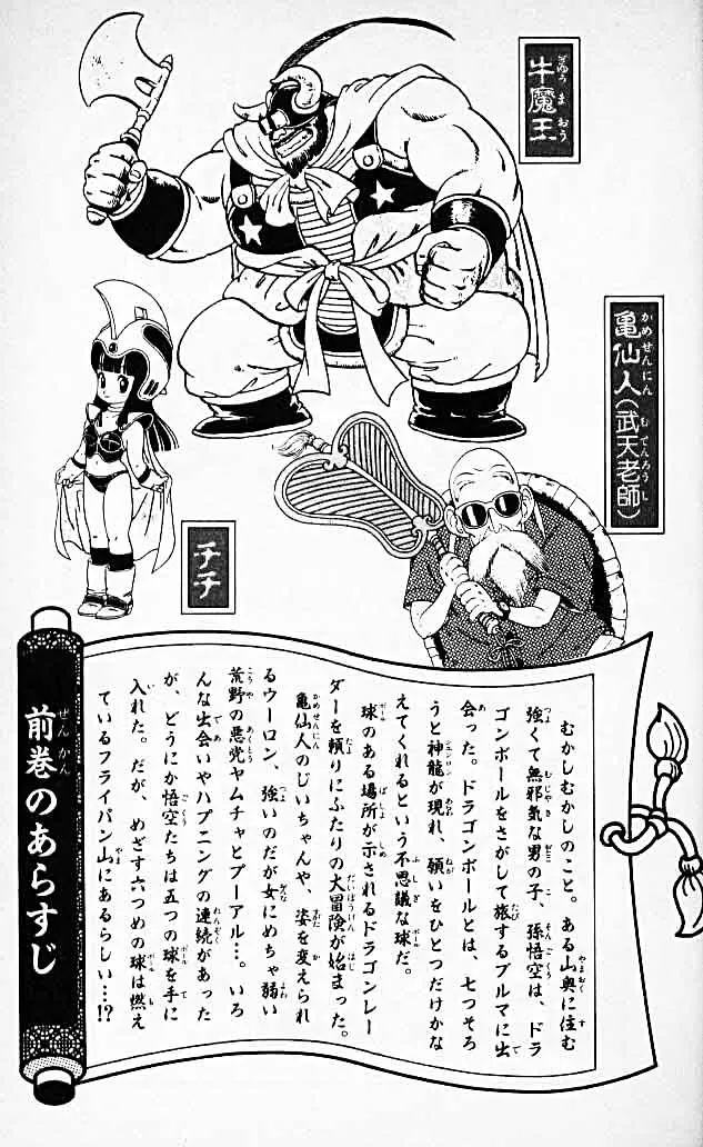 Chapitre 2 — Dragon Ball (Édition Japonaise) Vol. 2 — page 4