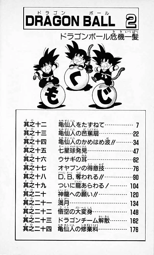 Chapitre 2 — Dragon Ball (Édition Japonaise) Vol. 2 — page 5