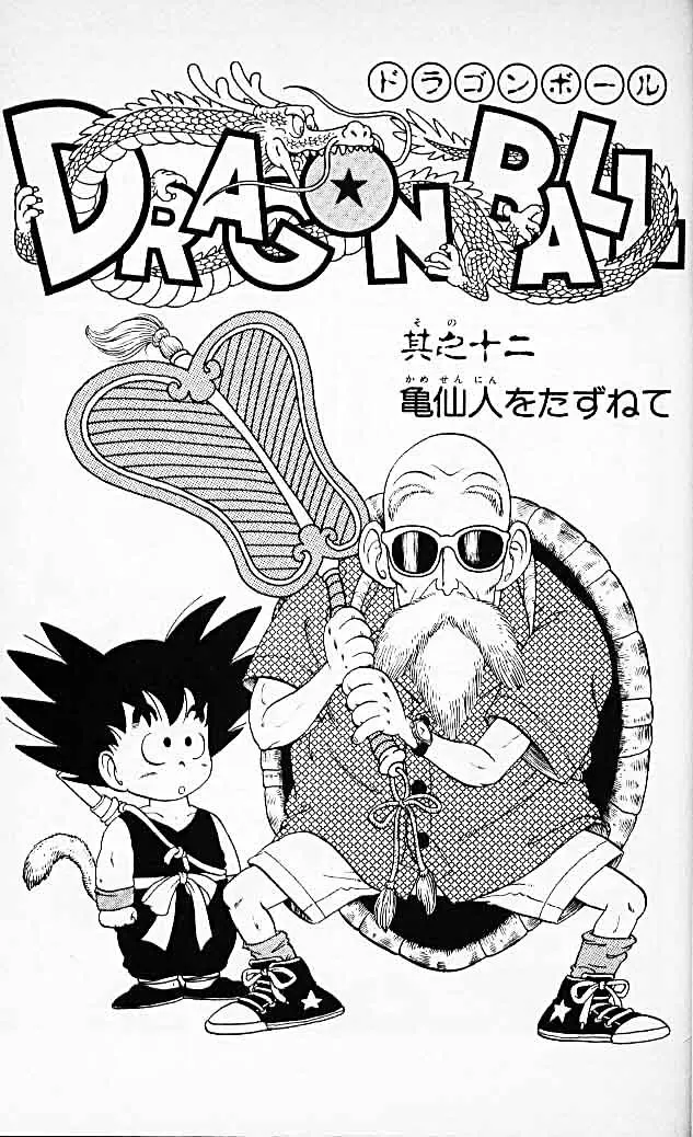 Chapitre 2 — Dragon Ball (Édition Japonaise) Vol. 2 — page 6