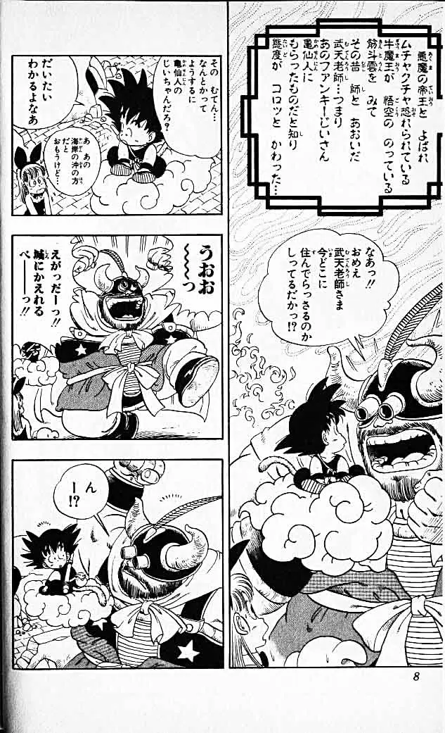 Chapitre 2 — Dragon Ball (Édition Japonaise) Vol. 2 — page 7