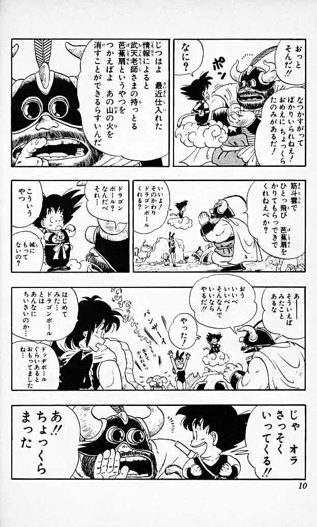 Chapitre 2 — Dragon Ball (Édition Japonaise) Vol. 2 — page 9