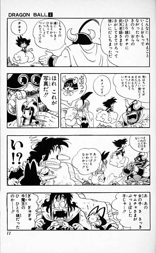 Chapitre 2 — Dragon Ball (Édition Japonaise) Vol. 2 — page 10