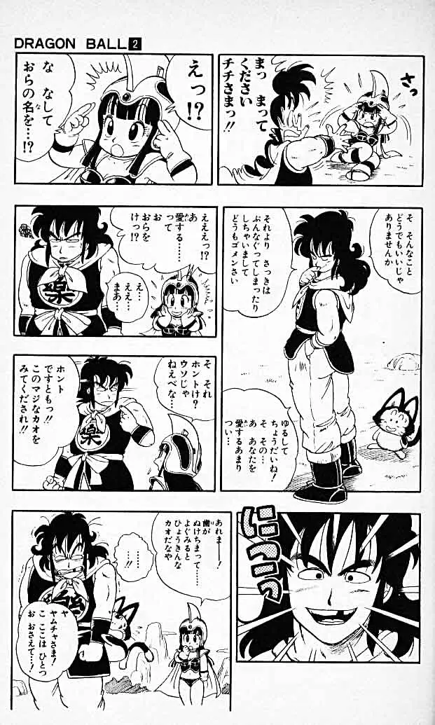 Chapitre 2 — Dragon Ball (Édition Japonaise) Vol. 2 — page 12