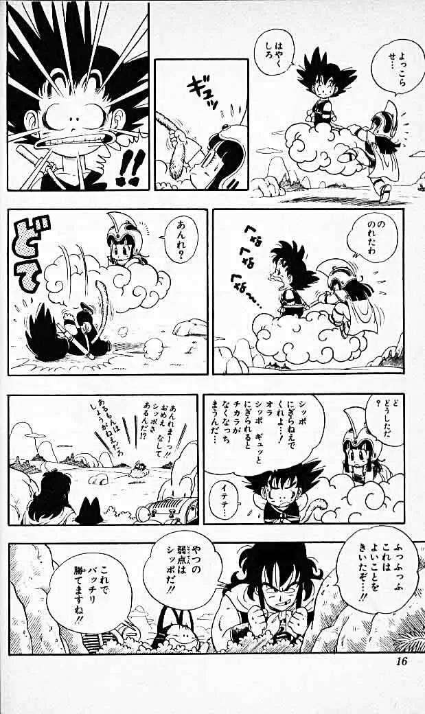 Chapitre 2 — Dragon Ball (Édition Japonaise) Vol. 2 — page 15