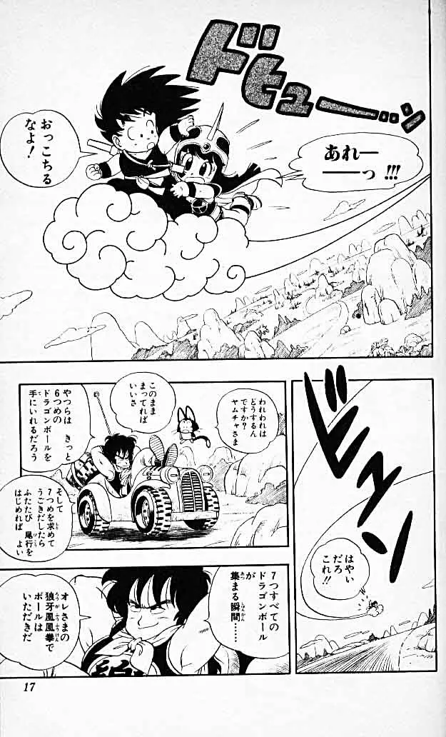 Chapitre 2 — Dragon Ball (Édition Japonaise) Vol. 2 — page 16