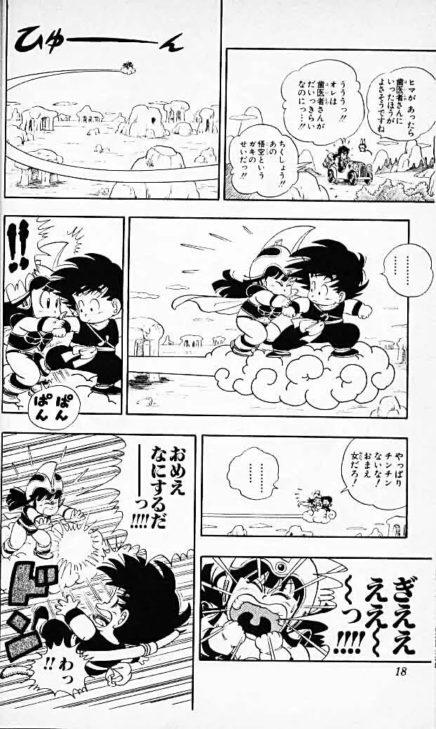 Chapitre 2 — Dragon Ball (Édition Japonaise) Vol. 2 — page 17