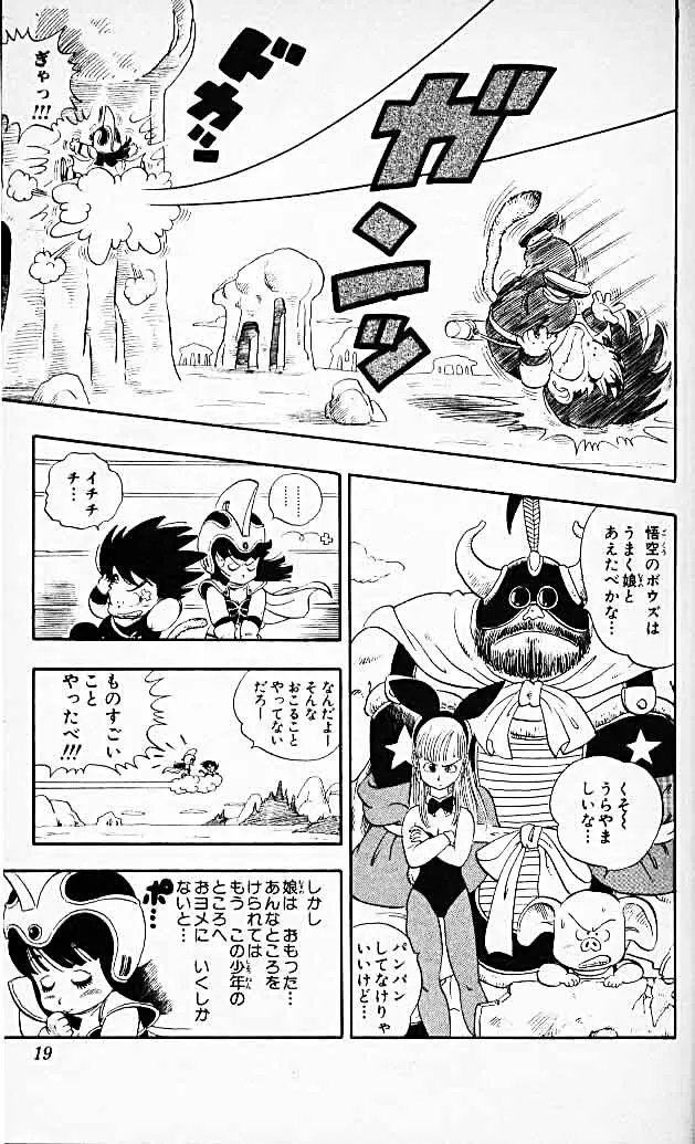 Chapitre 2 — Dragon Ball (Édition Japonaise) Vol. 2 — page 18