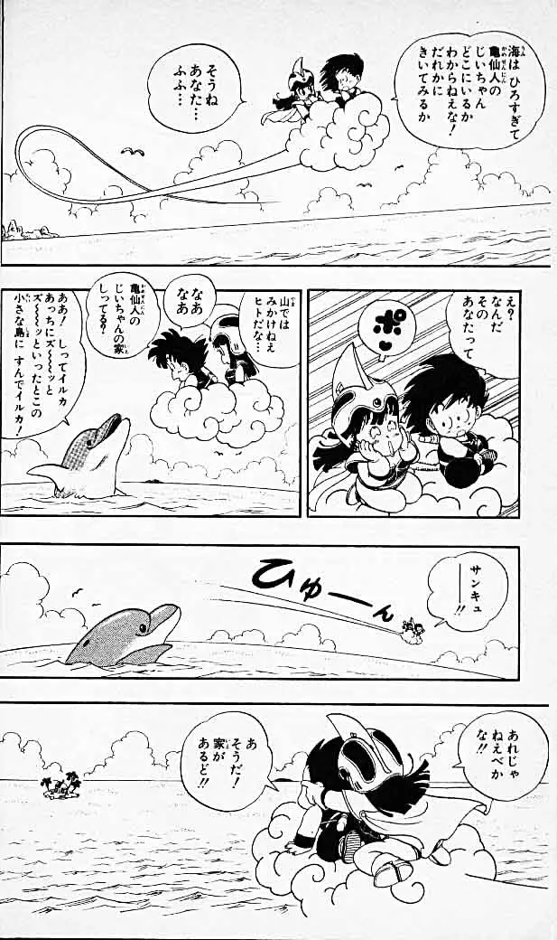 Chapitre 2 — Dragon Ball (Édition Japonaise) Vol. 2 — page 19