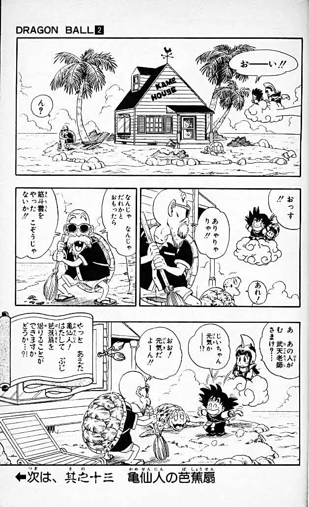 Chapitre 2 — Dragon Ball (Édition Japonaise) Vol. 2 — page 20