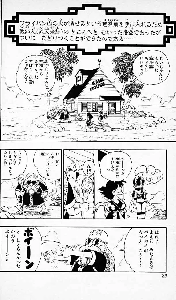 Chapitre 2 — Dragon Ball (Édition Japonaise) Vol. 2 — page 21