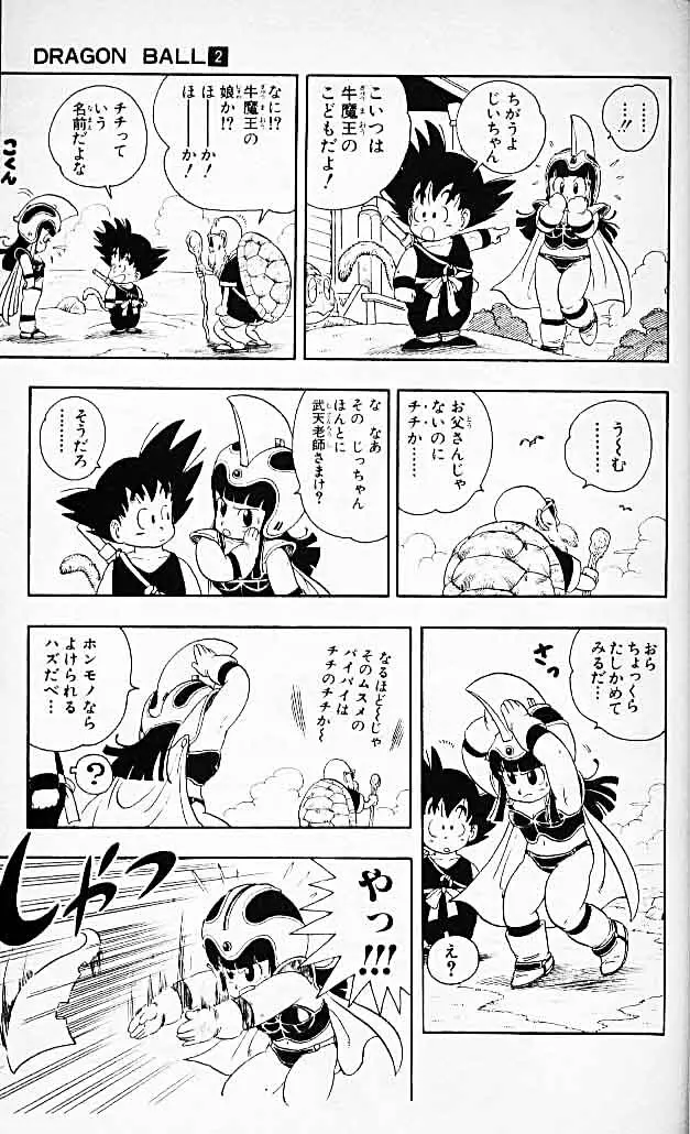 Chapitre 2 — Dragon Ball (Édition Japonaise) Vol. 2 — page 22