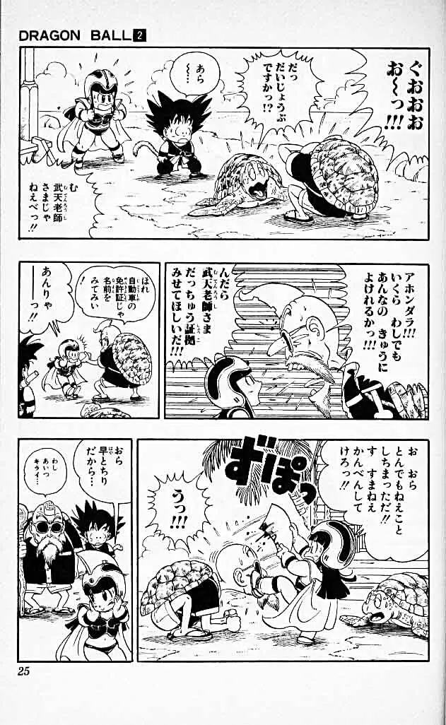 Chapitre 2 — Dragon Ball (Édition Japonaise) Vol. 2 — page 24