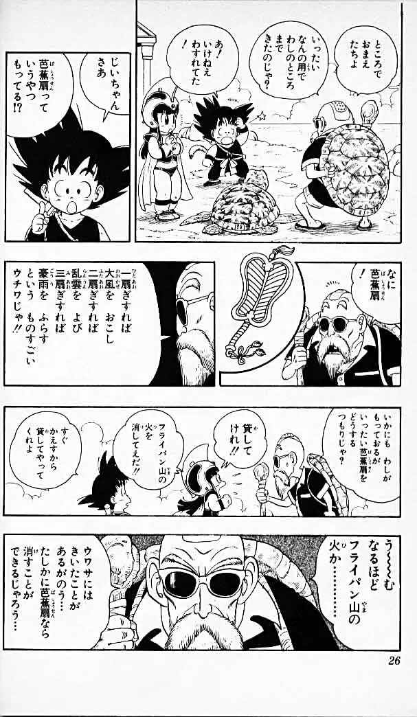 Chapitre 2 — Dragon Ball (Édition Japonaise) Vol. 2 — page 25