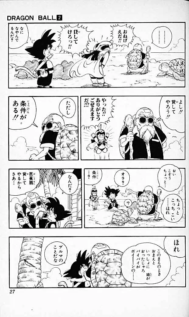 Chapitre 2 — Dragon Ball (Édition Japonaise) Vol. 2 — page 26